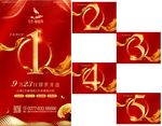 开盘倒计时 房地产宣传广告
