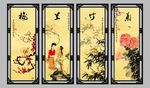 梅兰竹菊
