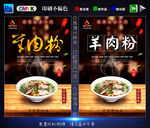 羊肉粉