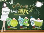 洁宜佳洗衣液买就送海报