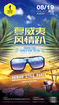 夏威夷风情趴