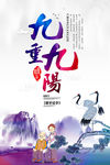 重阳节海报