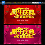 周年庆