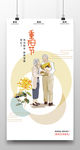时尚重阳节海报