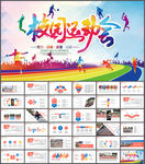 学校运动会校运会运动会PPT