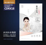 无针水光巨补水美白嫩肤海报