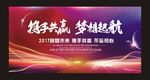 企业会议背景