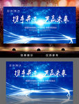 经典蓝色2018科技年会背景