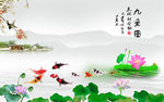 江南水乡荷花九鱼图