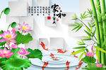 家和万事兴竹子荷花九鱼方块