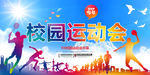 运动会