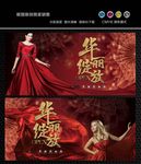 婚庆婚纱