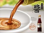 酱油海报矢量