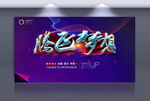 年会