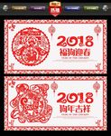 2018剪纸