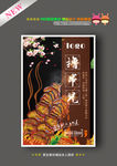 烤串海报