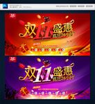 双十一促销
