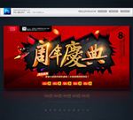 周年庆