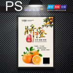 赣南脐橙