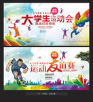 大学生运动会校园运动会体育运动