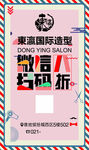理发店优惠活动