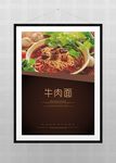 牛肉面
