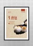 生煎包