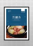 瓦罐汤