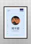 烤羊腿