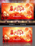2018 赢战狗年年会背景