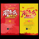 周年庆