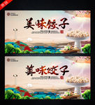 饺子
