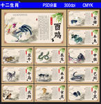 12生肖横版
