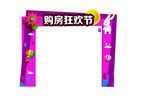 中秋拱门