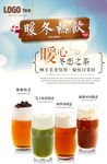 奶茶美食宣传海报