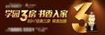 学区房广告