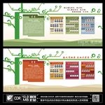 校园文化墙