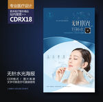 无针水光巨补水展板海报