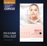 简约无针水光巨补水海报