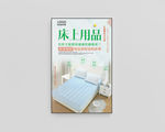 床上用品海报