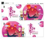 重阳节