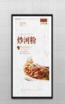 炒河粉