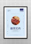 梅菜扣肉