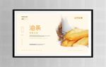 油条