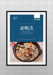 老鸭汤