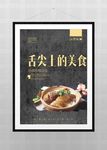 舌尖上的美食