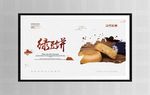 绿豆饼
