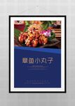 章鱼小丸子