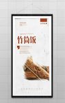 竹筒饭
