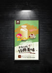 牛奶宣传单